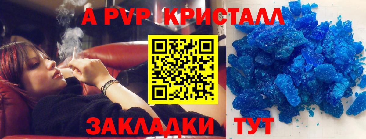 А ПВП Crystall Ялта