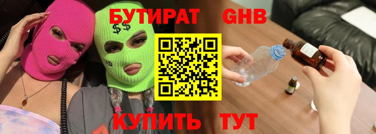 БУТИРАТ бутандиол Ялта