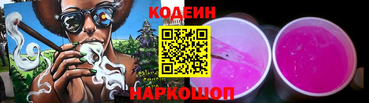 Ялта  Codein напиток Lean (лин)  Кодеин напиток Lean (лин)  Вход с VPN 