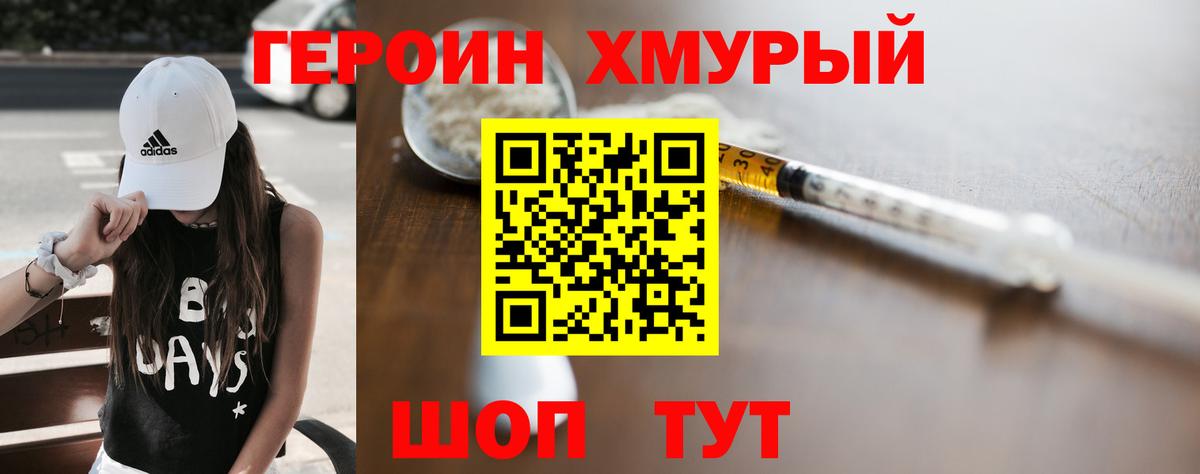 Героин гречка Ялта